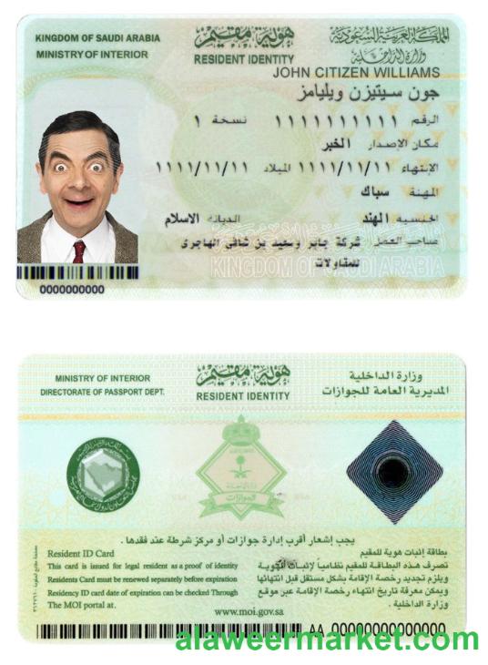 Saudi Arabia ID